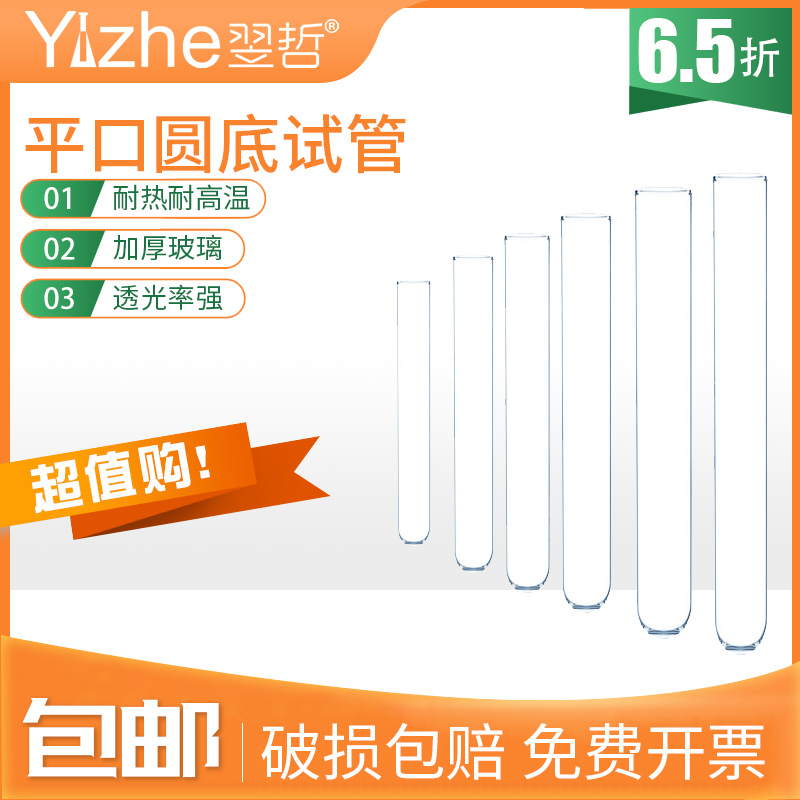 玻璃试管 圆底普料试管 15*150 18*180 20*200化学实验室用品器材