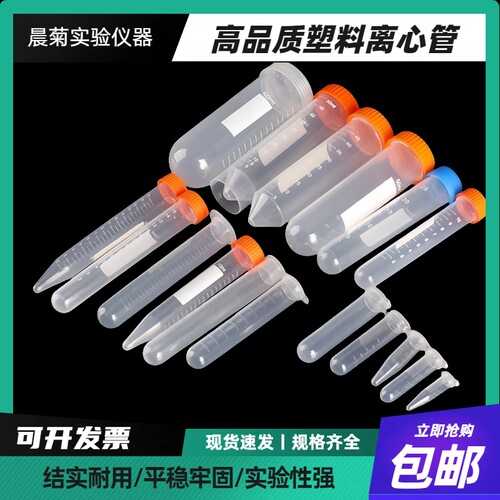 塑料离心管带刻度ep管