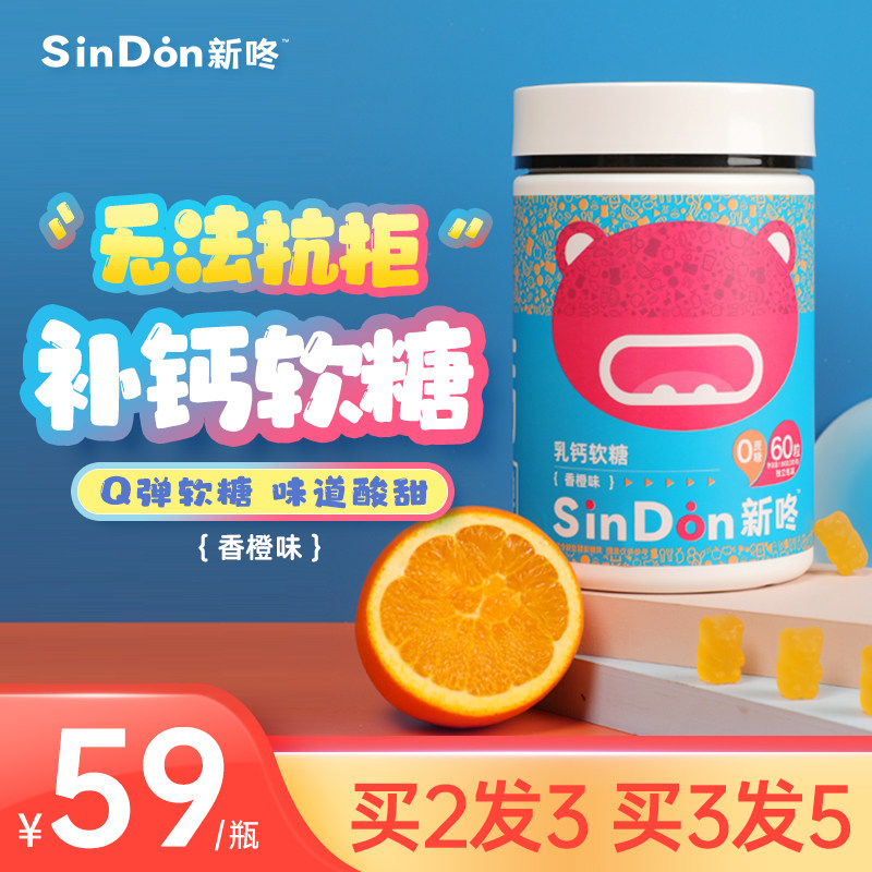 新咚儿童软糖多种维生素乳酸菌钙藻油DHA营养零食综合维C糖果60粒
