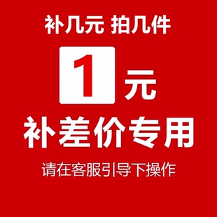 补差链接