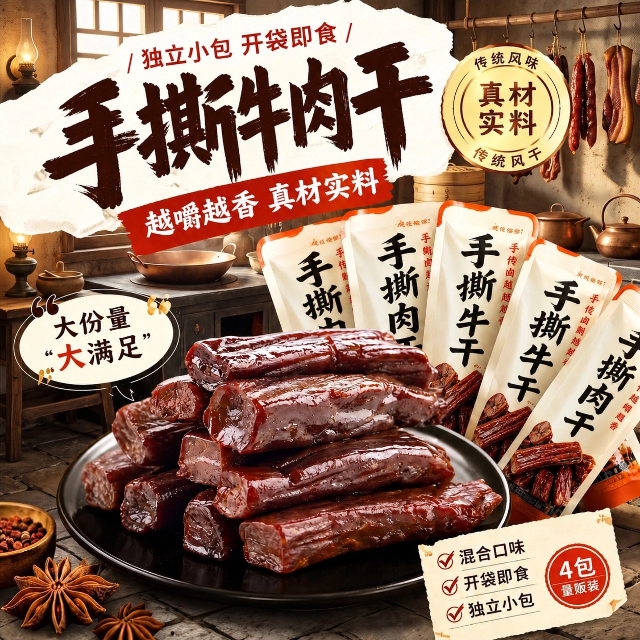 草原良友内蒙古特产手撕风干牛肉干香辣独立小包装健身解馋小零食