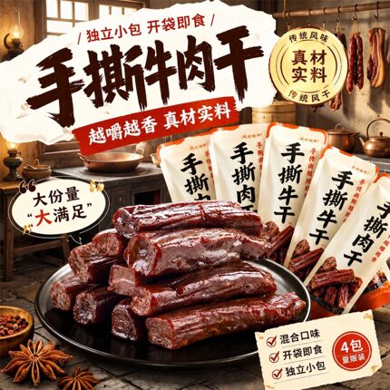 草原良友内蒙古特产手撕风干牛肉干香辣独立小包装健身解馋小零食