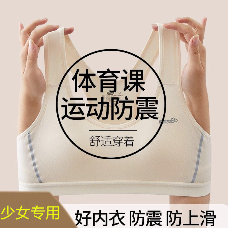 少女文胸内衣女学生初中高中发育期女大童青春期运动背心式文胸罩