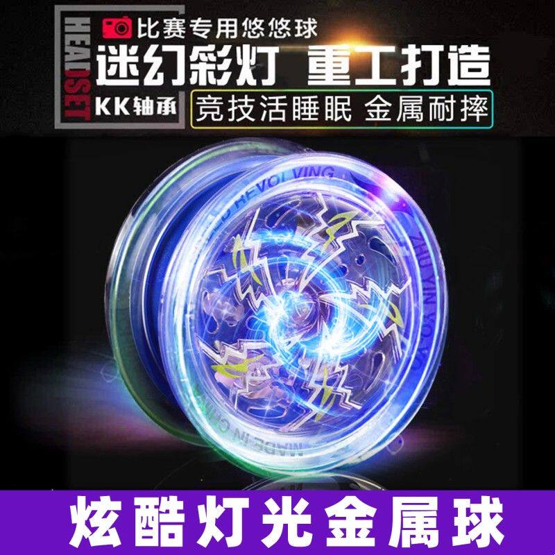 悠悠球小学生合金发光溜溜球yoyo球活睡眠自动回旋儿童新手入门uu