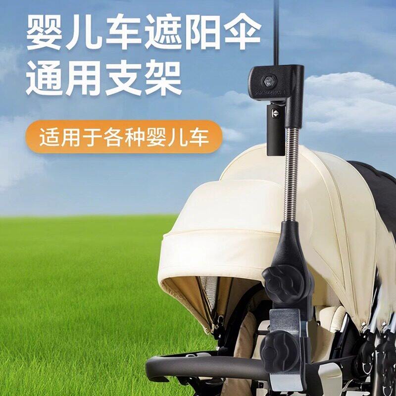 婴儿车遮阳雨伞固定器宝宝车太阳撑伞夹支架儿童推车遛娃 遮阳