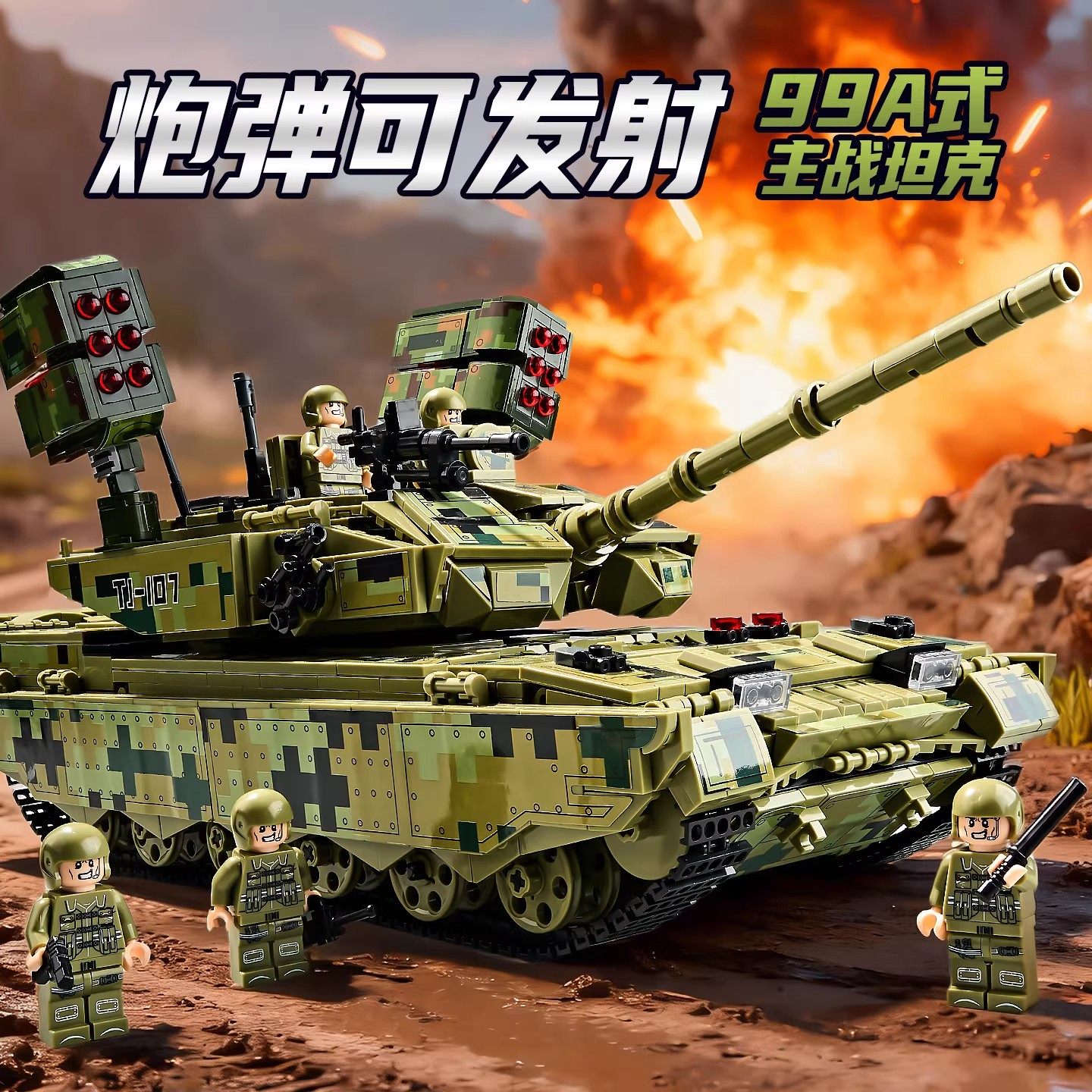 巨大型军事系列重型99A主战坦克适用于乐高男孩益智拼装玩具模型