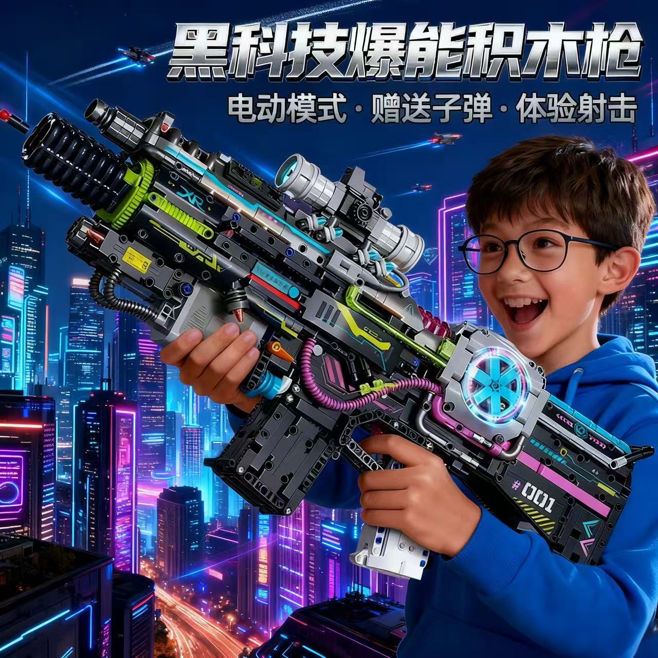 2025新可发射爆能电动突击枪积木