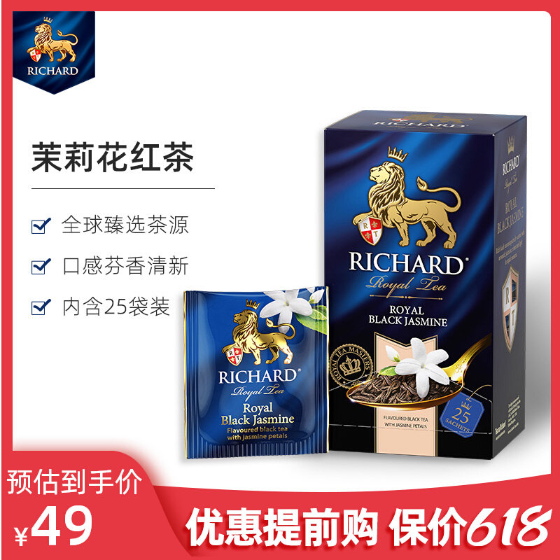 临期捡漏俄罗斯进口小资红茶瑞查得茉莉花风味红茶茶包进口冷泡茶
