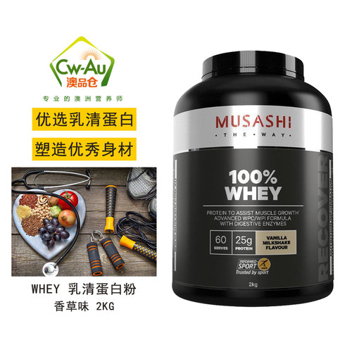 澳洲Musashi武飒士whey100%分离乳清蛋白粉香草巧克力味直邮包税