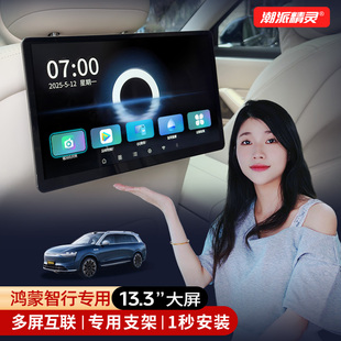 潮派精灵鸿蒙智行系列后排娱乐屏改装 享界头枕屏问界M8M9尊界尚界