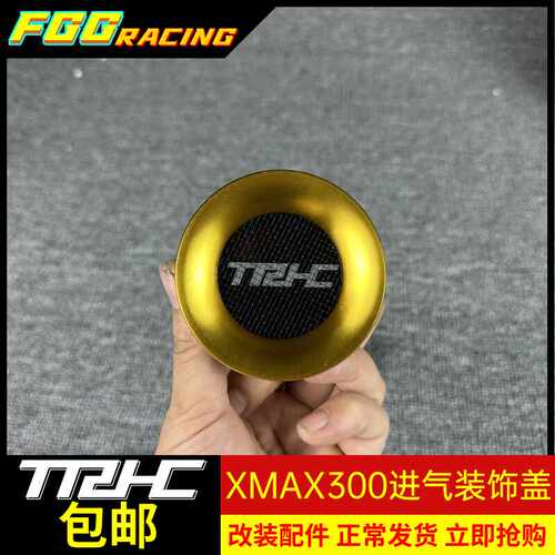 XMAX300改装空滤盖TRHC加大进气