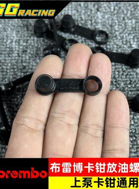 brembo布雷博卡钳下泵橡胶防尘帽防尘罩通用 排气放油螺丝帽