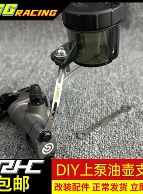 台湾TRHC角度可调节直推刹车泵油壶支架布雷博风速车力屋油杯支架