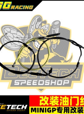 黄蜂科技改装minigp油门线单线 PE/PWK吊桶闸刀化油器改装离合线