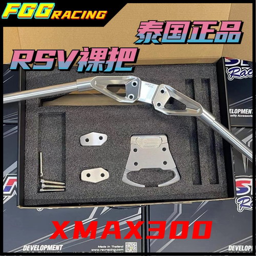 xmax300改装手把RSV铝合金裸把
