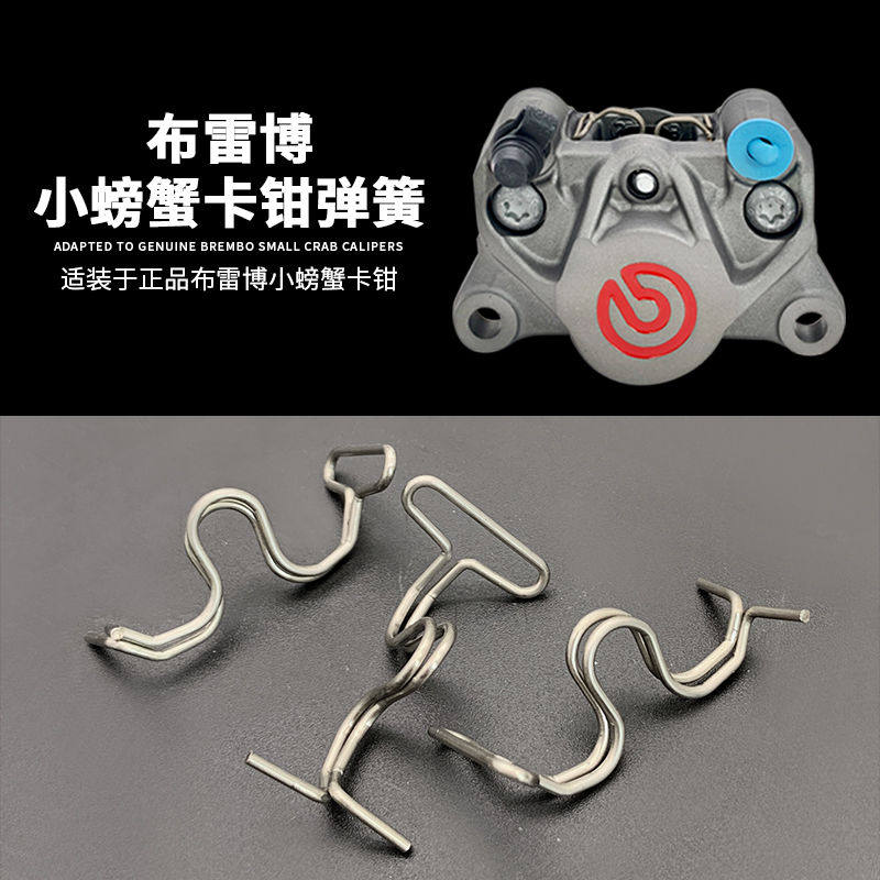 布雷博小螃蟹原厂弹簧图片