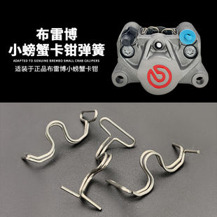 布雷博小螃蟹卡钳配件分离弹簧分中居中弹簧下泵配件适用正品卡钳