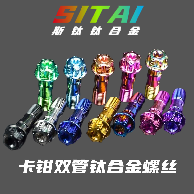 FGG钛合金螺丝卡钳油管螺丝