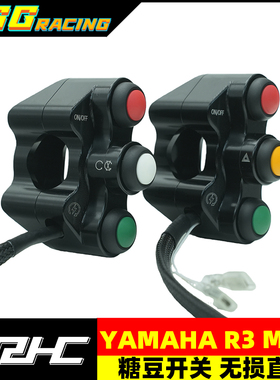 TRHC雅马哈YZF-R3/R25改装赛车街/赛道糖豆开关启动开关 电源开关