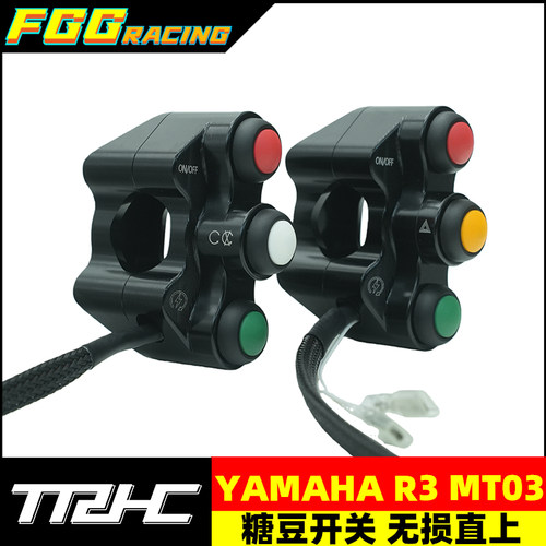 TRHC雅马哈YZF-R3/R25糖豆开关