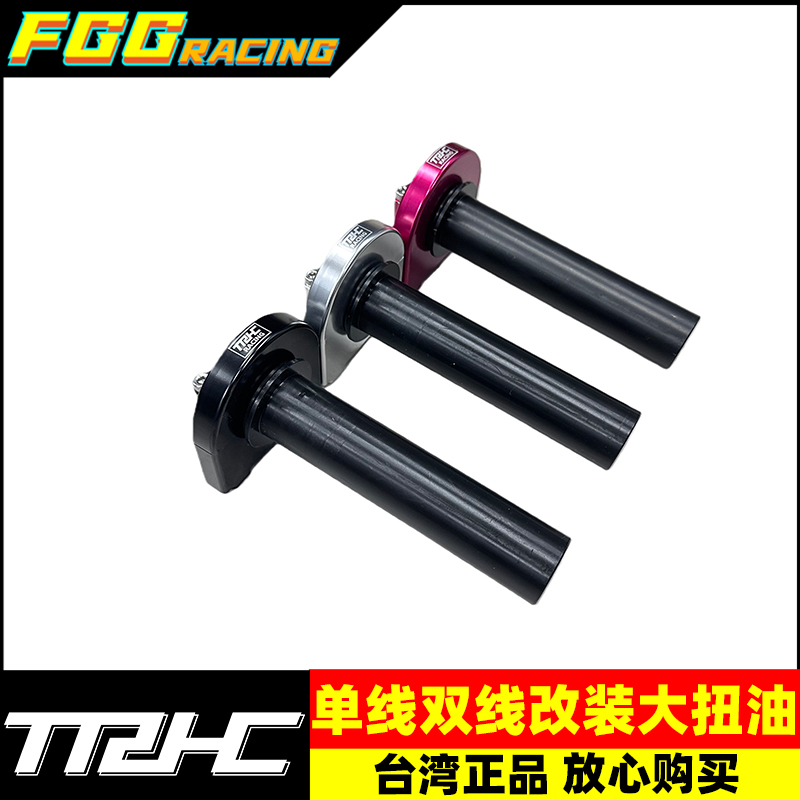 TRHC改装摩托车大扭油