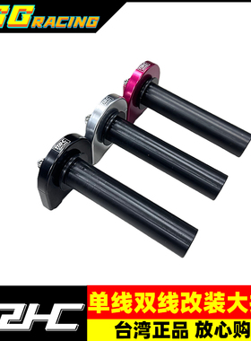 台湾TRHC改装大扭油jet150xmax300tmax minigp改装单线双线大扭油