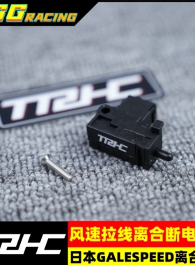 台湾TRHC GALESPEED日本风速红字白字离合刹车断电开关机械开关