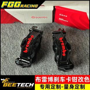 布雷博水鸟M50 M50S STYLEMA小螃蟹卡钳改装定制颜色卡钳改色喷漆