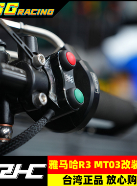 YAMAHA雅马哈YZF-R3/R25改装赛车开关非糖豆开关启动开关电源开关