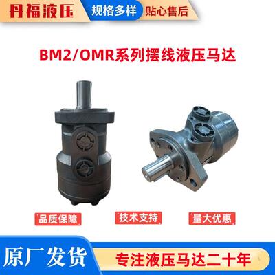 OMRS/BMRS摆线马达 注塑机农林机械食品加工设备机床用配件