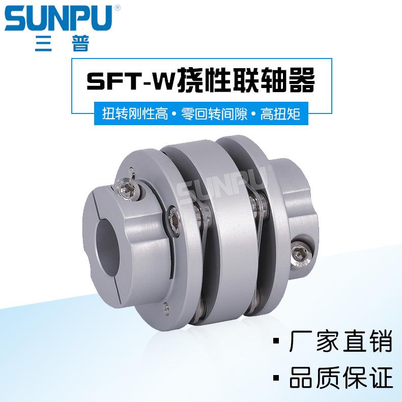 三普SFT39W伺服步进丝杆模组用连轴器 法兰式台阶式双膜片联轴器