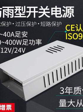 led防雨开关电源400-12v变压器30a5v40a 350-24直流电源220V转24V