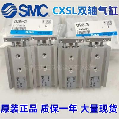 SMC双杆双轴气缸CXSL6-10/CXSL6-20/CXSL6-30/CXSL6-40/CXSL6-50