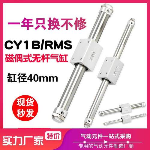 SMC型无杆气缸CY1B RMS RMSP RMSF CY1B40-100-150-200-300缸径40