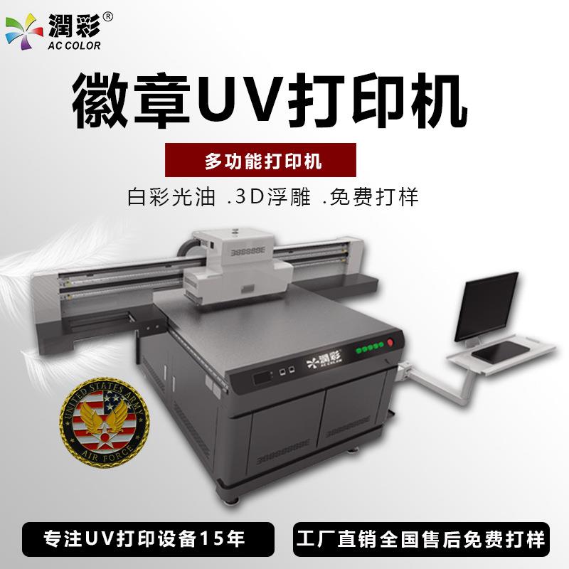 徽章图标uv打印机图案定制加工设备不锈钢外壳塑料品uv印刷机厂家图片