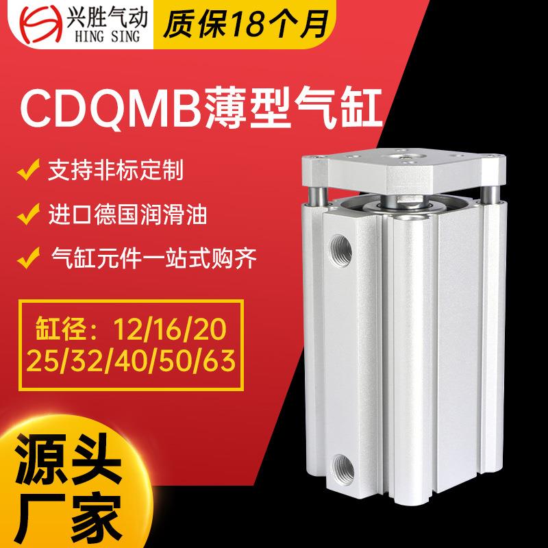 SMC型CDQMB/CQMB带导杆气缸 12x10-16x20-32x40带磁气动薄型气缸