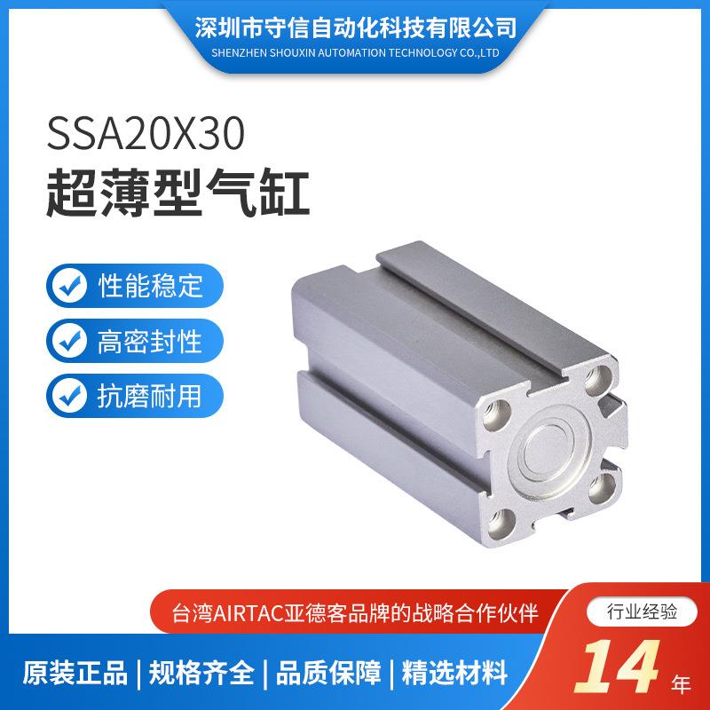 AIRTAC亚德客超薄型气缸SSA20X30小型气缸小型气动大推力薄型气缸
