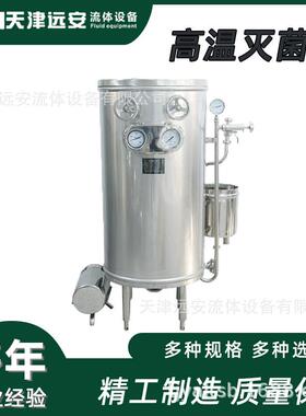 天津远安不锈钢超高温瞬时灭菌机商用设备纯牛奶高温灭菌设备仪器
