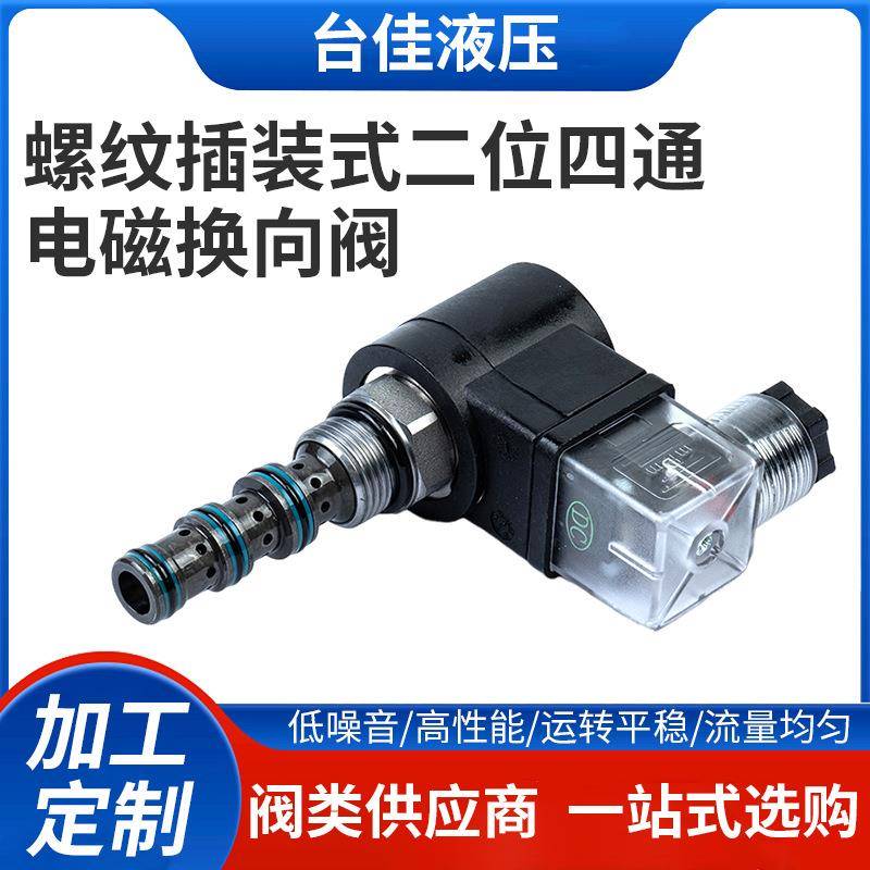厂家供应Kingys螺纹插装式二位四通电磁换向阀KS-084插装电磁换向