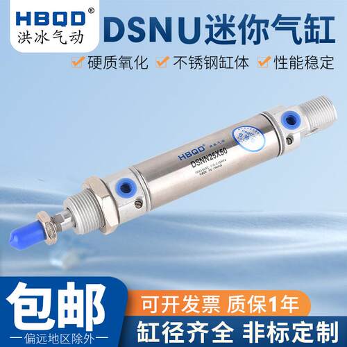 不锈钢迷你气缸系列DSNU16*250*255*260*265*270*275*280