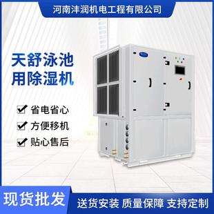 空气能 恒温除 泳池空气能 76II 湿新风五机一体 DKFXRS 河南