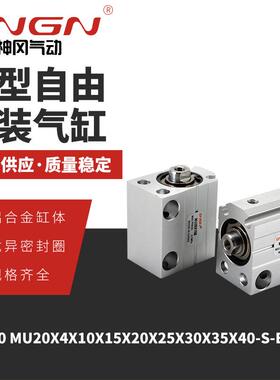 微型自由安装气缸MU20X4X10X15X20X25X30X35X40-S-B-SB