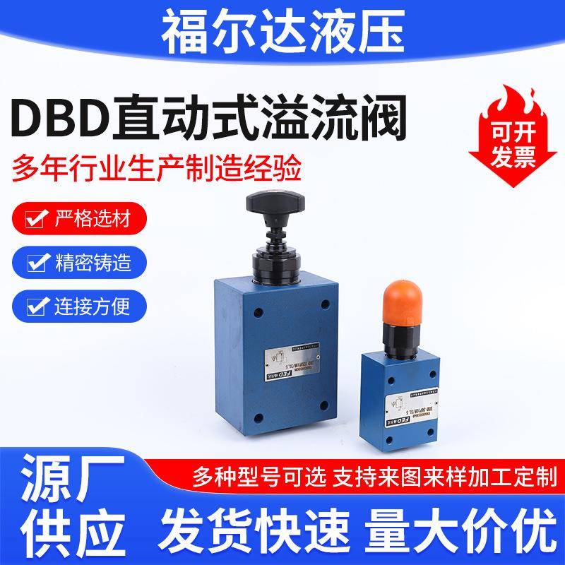 DBD直动式溢流阀厂家DBDH6P 10P 20P30PDBDS6K10K20K溢流阀