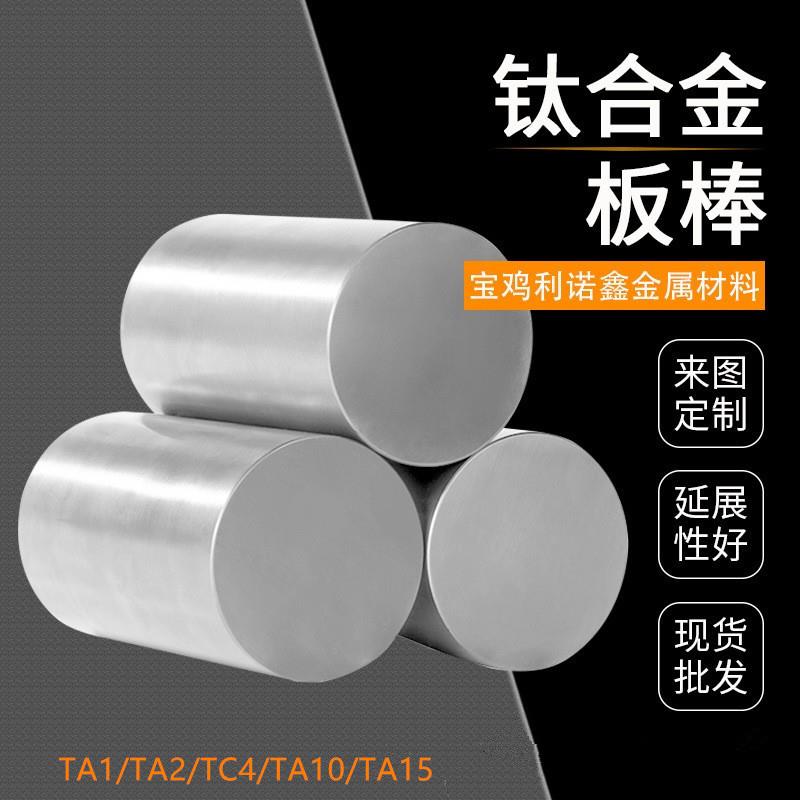 宝鸡厂家直供钛棒TA1TA2TA3TC4TC6TC11TA10TA15TA18TC21 钛合金棒