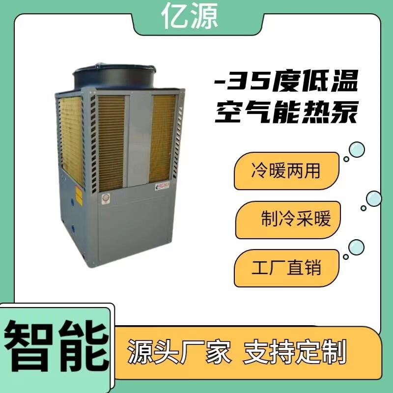 亿源空气能采暖厂家商用空气能工业大型供暖设备空气能采暖