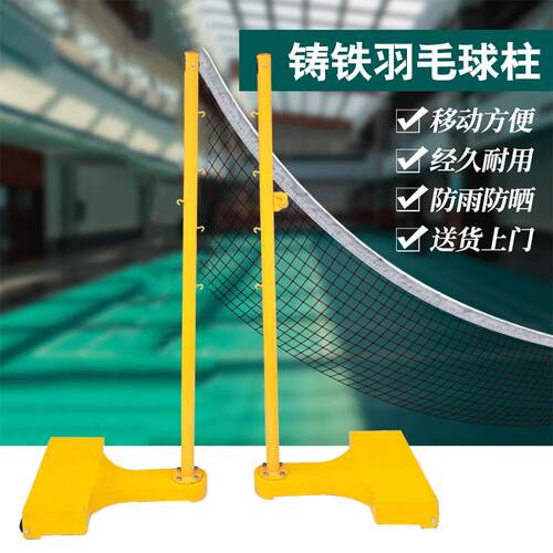 跨境移动羽毛球网架铸铁底座学校体育羽毛球架标准网柱网球架