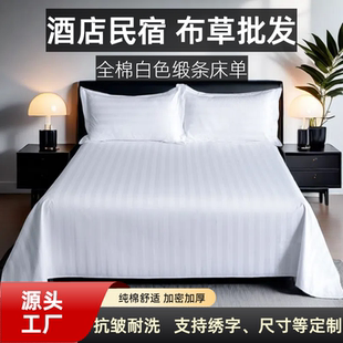 酒店宾馆床上用品白色三公分缎条民宿纯棉全棉床单加厚加密缎条