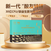 益生菌海洋鱼低聚复合肽鹅肌肽特膳两盒装 酸友