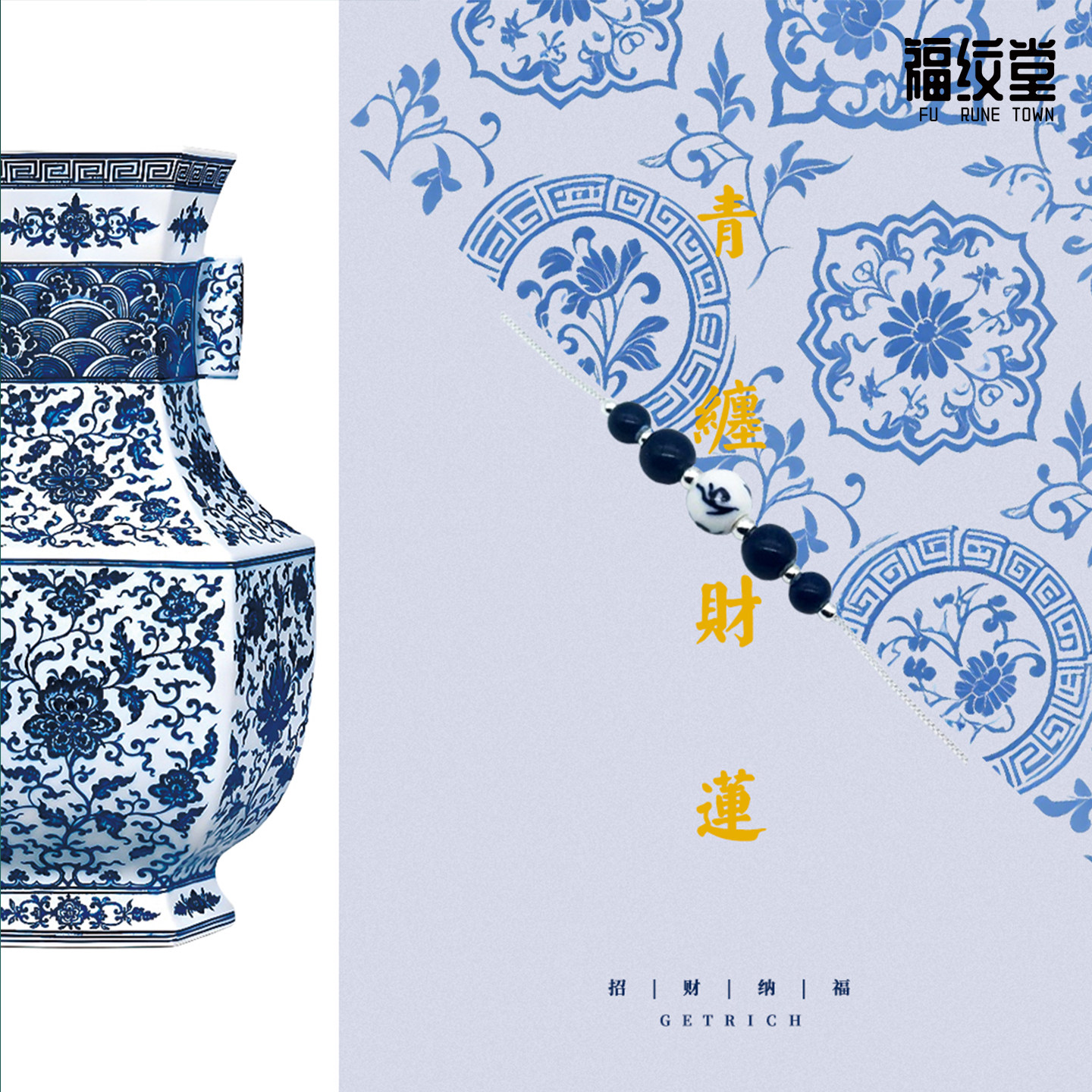 景德镇青花青缠财莲手链原创饰品