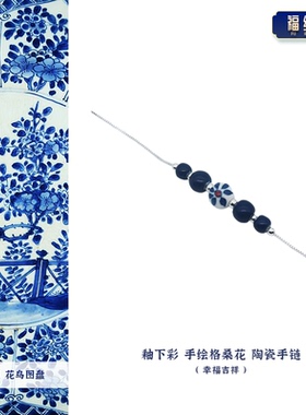 景德镇陶瓷手链格桑花葫芦